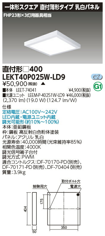 Rakuten - [法人限定] LEKT40P025W-LD9 東芝 ※受注品 TENQOO スクエア 直付 □400 白色 [ LEKT40P025WLD9 ]
