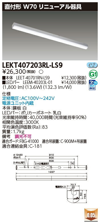 [法人限定] LEKT407203RL-LS9 東芝 TENQOO直付40形リニューアル [ LEKT407203RLLS9 ]