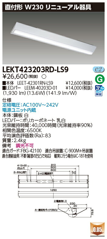 [法人限定] LEKT423203RD-LS9 東芝 TENQOO直付40形リニューアル [ LEKT423203RDLS9 ] tech-expert-10081388 電材専門店テックエキスパート サンプル画像2