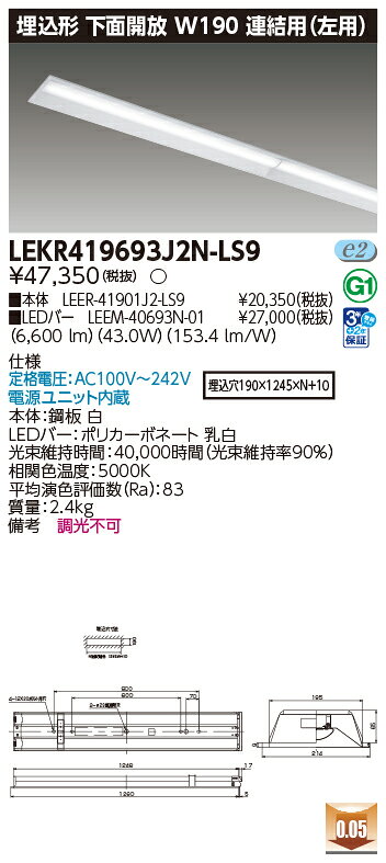 [法人限定] LEKR419693J2N-LS9 [ LEKR419693J2NLS9 ] 東芝 TENQOO 埋込型 W190 昼白色 非調光 tech-expert-10005082 電材専門店テックエキスパート サンプル画像2