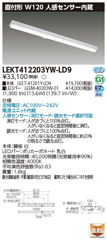 [法人限定] LEKT412203YW-LD9 [ LEKT412203YWLD9 ] 東芝 TENQOO 40W tech-expert-10007587 電材専門店テックエキスパート サンプル画像2