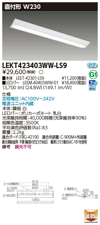 [法人限定] LEKT423403WW-LS9 [ LEKT423403WWLS9 ] 東芝 TENQOO 40W tech-expert-10010001 電材専門店テックエキスパート サンプル画像2