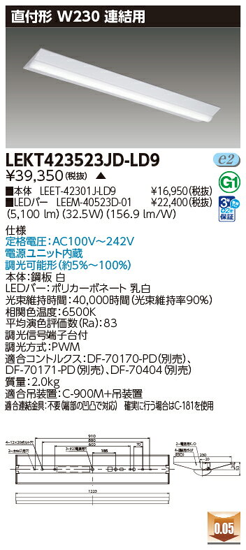 [法人限定] LEKT423523JD-LD9 [ LEKT423523JDLD9 ] 東芝 ※受注品 TENQOO 40W tech-expert-10006771 電材専門店テックエキスパート サンプル画像2