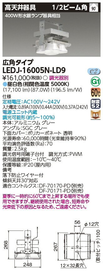 [法人限定] LEDJ-16005N-LD9 東芝 LED 高天井器具 400W形水銀ランプ器具相当 広角 昼白色 [ LEDJ16005NLD9 ]