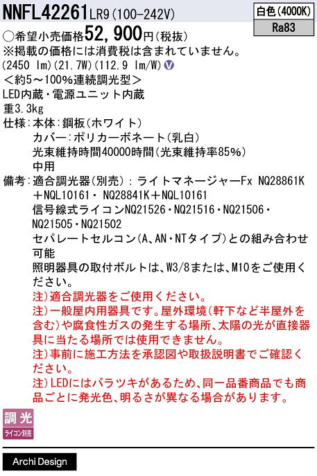 [法人限定] NNFL42261 LR9 パナソニック sBシリーズ 天井埋込型 白色 調光タイプ ライコン別売 L1200タイプ 低光束 中用 [ NNFL42261LR9 ] tech-expert-10109647 電材専門店テックエキスパート サンプル画像2