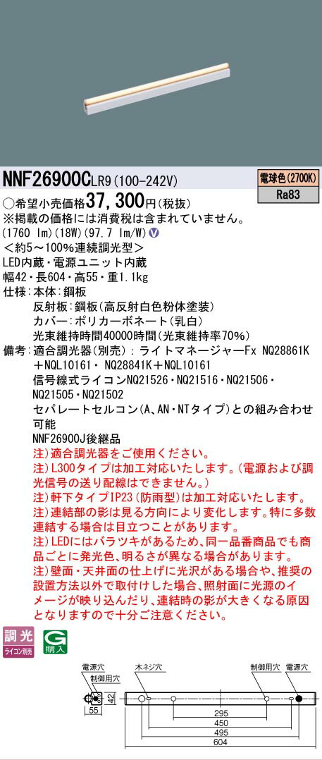 樂天商城 - [法人限定] NNF26900C LR9 パナソニック シームレス建築部材照明器具 据置取付型 L600タイプ 電球色 (2700K) [ NNF26900CLR9 ]