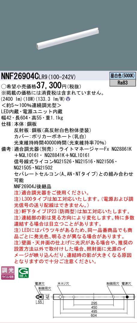 樂天商城 - [法人限定] NNF26904C LR9 パナソニック シームレス建築部材照明器具 据置取付型 L600タイプ 昼白色 [ NNF26904CLR9 ]