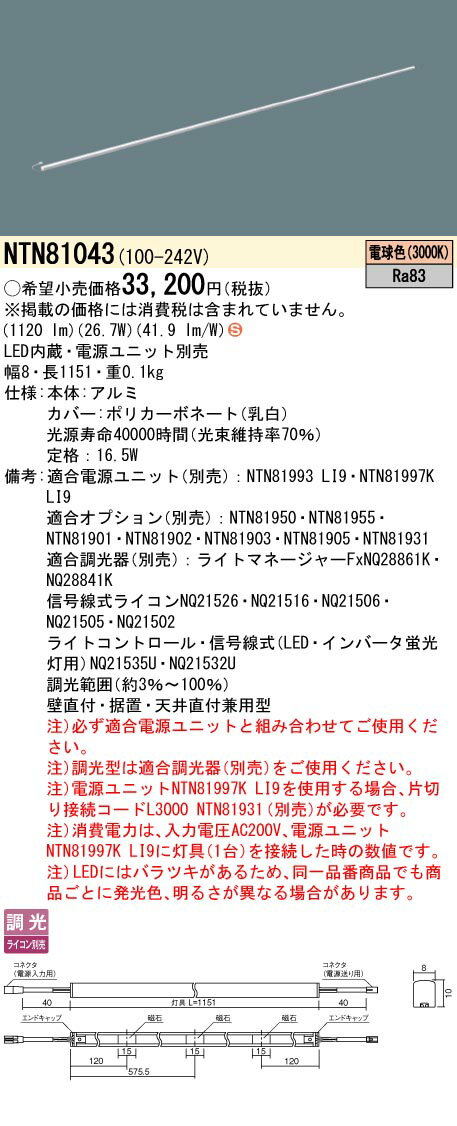 乐天商城 - [法人限定] NTN81043 パナソニック ※電源ユニット別売 シームレス建築部材照明器具 天井直付型 壁直付型 据置取付型 L1151タイプ 電球色 (3000K) [ NTN81043 ]