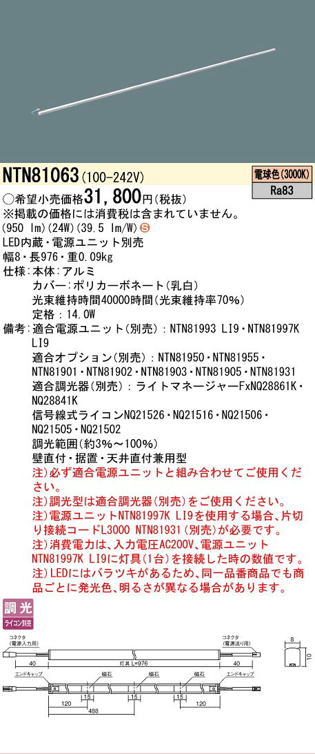 [法人限定] NTN81063 パナソニック ※電源ユニット別売 シームレス建築部材照明器具...
