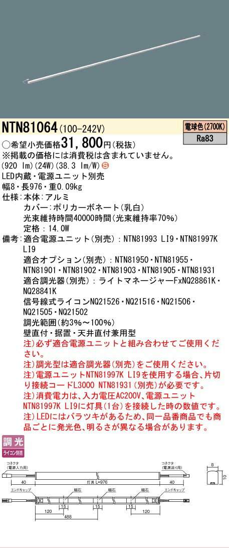 仕様・注意事項◆器具光束：920 lm ◆電圧：100~242 V ◆消費電力：24 W ◆消費効率：38.3 lm/W◆【本体】アルミ◆【カバー】ポリカーボネート（乳白）◆定格：14.0W◆天井直付型・壁直付型・据置取付型、L976タイプ...