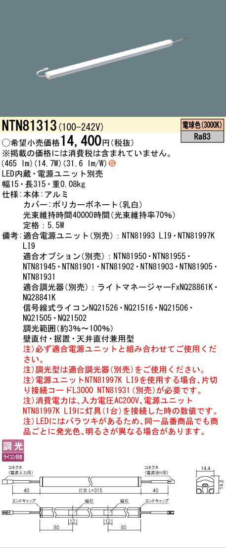 乐天商城 - [法人限定] NTN81313 パナソニック ※電源ユニット別売 シームレス建築部材照明器具 天井直付型 壁直付型 据置取付型 L315タイプ 電球色 (3000K) [ NTN81313 ]