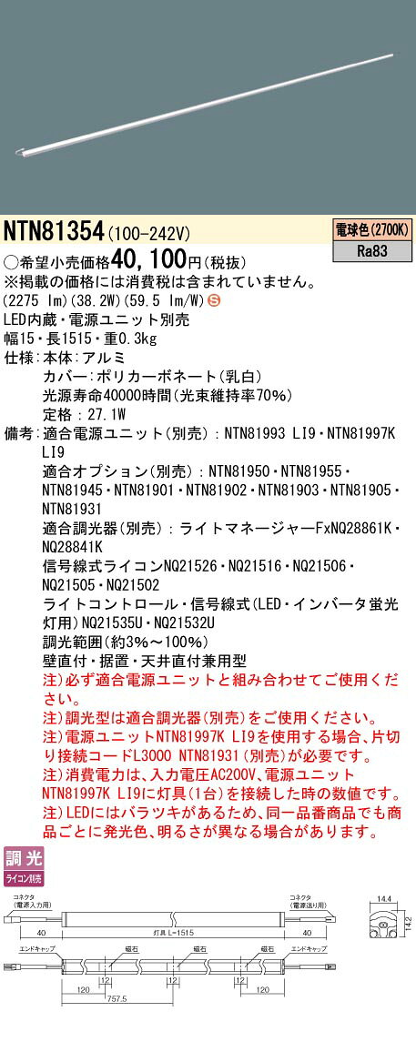 [法人限定] NTN81354 パナソニック ※電源ユニット別売 シームレス建築部材照明器具 天井直付型 壁直付..