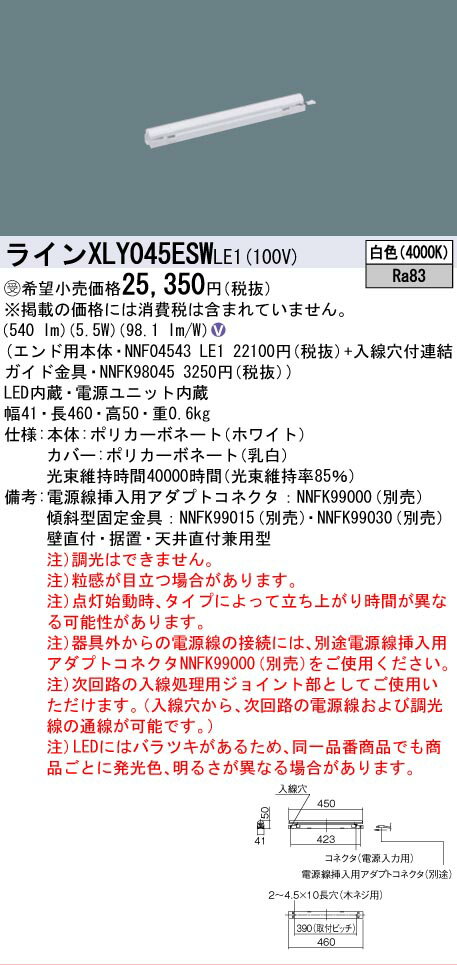 Rakuten - [法人限定] XLY045ESW LE1 パナソニック ※受注品 シームレス建築部材照明器具 天井直付型 壁直付型 据置取付型 L450タイプ 白色 [ XLY045ESWLE1 ]