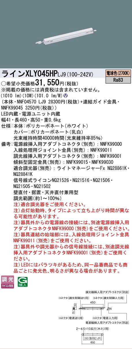 [法人限定] XLY045HP LJ9 パナソニック シームレス建築部材照明器具 天井直付型 壁直付型 据置取付型 L450タイプ 電球色 (2700K) [ XLY045HPLJ9 ]