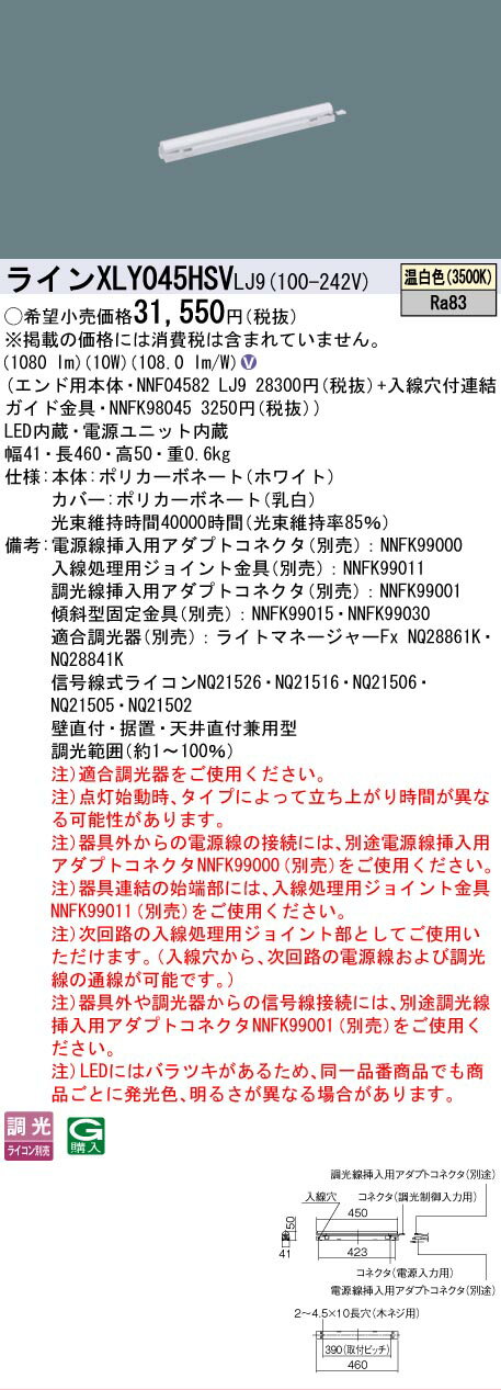 乐天商城 - [法人限定] XLY045HSV LJ9 パナソニック シームレス建築部材照明器具 天井直付型 壁直付型 据置取付型 L450タイプ 温白色 [ XLY045HSVLJ9 ]