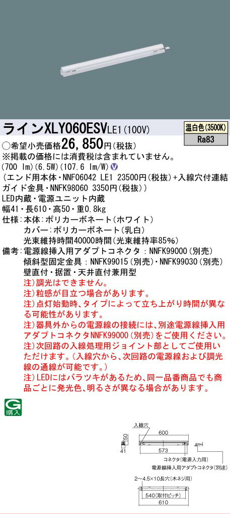 Rakuten - [法人限定] XLY060ESV LE1 パナソニック シームレス建築部材照明器具 天井直付型 壁直付型 据置取付型 L600タイプ 温白色 [ XLY060ESVLE1 ]