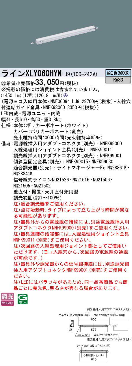 樂天商城 - [法人限定] XLY060HYN LJ9 パナソニック ※受注品 シームレス建築部材照明器具 天井直付型 壁直付型 据置取付型 L600タイプ 昼白色 [ XLY060HYNLJ9 ]