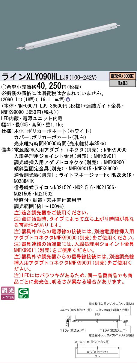 樂天商城 - [法人限定] XLY090HL LJ9 パナソニック シームレス建築部材照明器具 天井直付型 壁直付型 据置取付型 L900タイプ 電球色 (3000K) [ XLY090HLLJ9 ]
