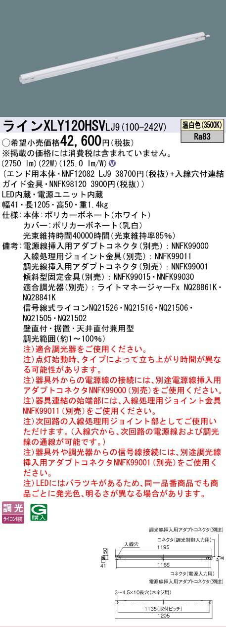 樂天商城 - [法人限定] XLY120HSV LJ9 パナソニック シームレス建築部材照明器具 天井直付型 壁直付型 据置取付型 L1200タイプ 温白色 [ XLY120HSVLJ9 ]