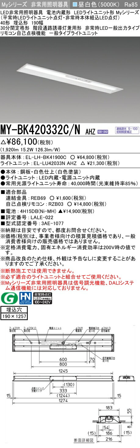 定格初期照度補正付連続調光5~100%明るさFLR40形x1灯器具 節電タイプ光色昼白色(5000K)定格電圧(V)AC100~242V定格光束(lm)1920定格消費電力(W)15.2 (200V時)固有エネルギー消費効率(lm/w)126.3 (200V時)光源寿命(時間)40000時間(光束維持率85%)平均演色評価数(Ra)Ra85※本商品は複数商品のセット型番です。商品はセットの構成品番にて到着します。 ※取付工事は必ず、工事店、電気店(有資格者)に依頼してください。一般の方の工事は禁止されています。