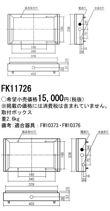 [法人限定] FK11726 パナソニック 誘導灯 コンパクトスクエア用 取付ボックスC級 床埋込型用 [ FK11726 ]