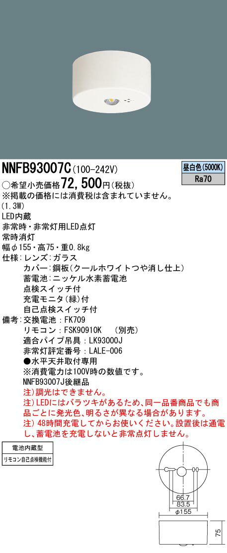 [ˡ͸] NNFB93007C ѥʥ˥å ŷľշ LED  Ѿ ̷ 30ʬ ŷ ⥳󼫸ǽ [ NNFB9...