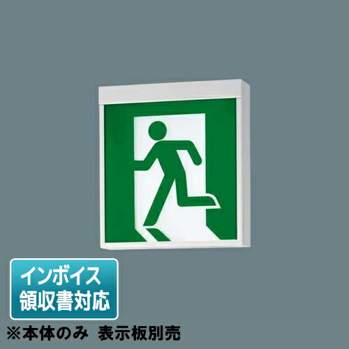 [法人限定] FA10316C LE1 パナソニック LED 誘導灯 片面型 長時間定格型 60分間 リモコン 自己点検機能..