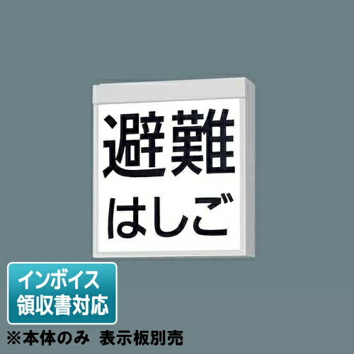 [法人限定] FA20380C LE1 パナソニック 天井直付型 壁直付型 LED リモコン 自己点検機能付【表示板別売..