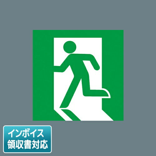 [法人限定] FK10350 パナソニック 誘導灯 適合表示板 避難口誘導灯用・C級（10形）片面用・FA10352C用..