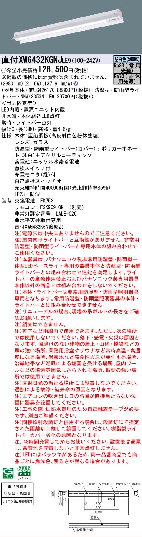 ▲納期未定[法人限定] XWG432KGNJ LE9 パナソニック 天井直付型 40形 iDシリーズ 非常用 30分間タイプ 防湿型 防雨型 昼白色 非調光 [ XWG432KGNJLE9 ] tech-expert-10000366 電材専門店テックエキスパート サンプル画像2