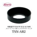 【公式店】KOWA|コーワ スマートフォン用アダプターリング TSN-AR2
