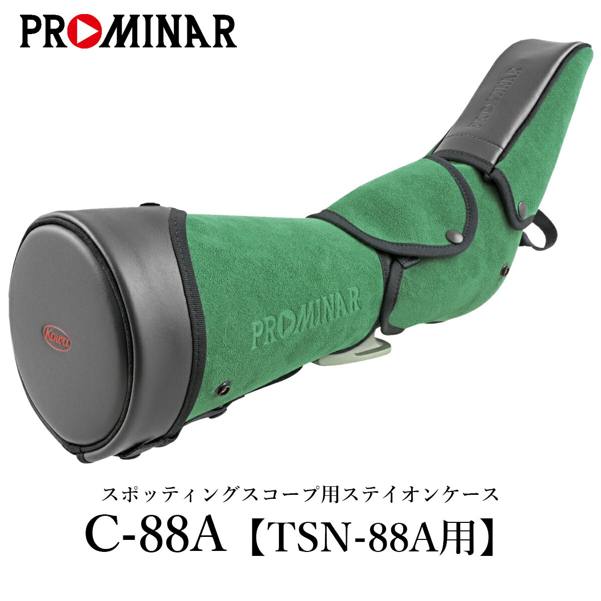 PROMINAR｜プロミナー TSN-88A用ステイオンケース C-88A