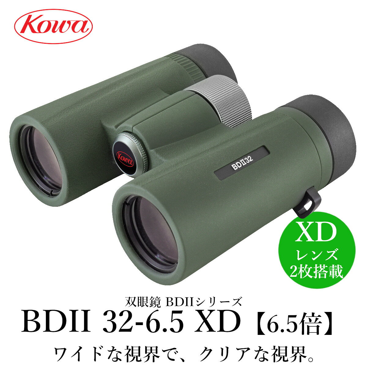 【公式店】KOWA｜コーワ 双眼鏡　BDII