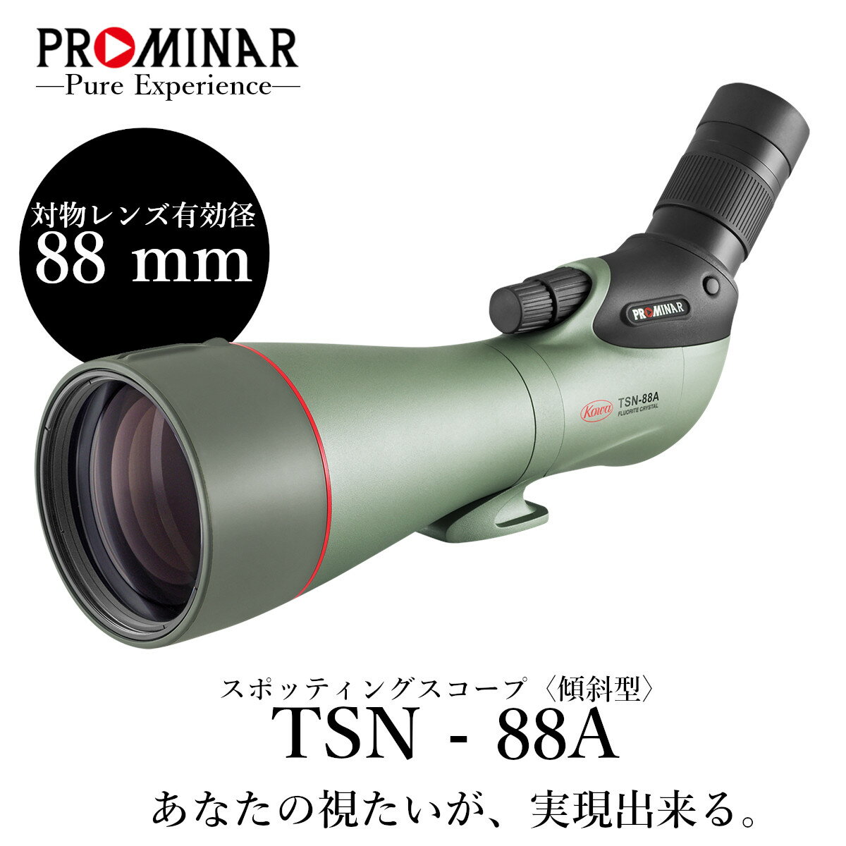 スポッティングスコープ TSN-88A PROMINAR 〈傾斜型〉 ※アイピース別売り