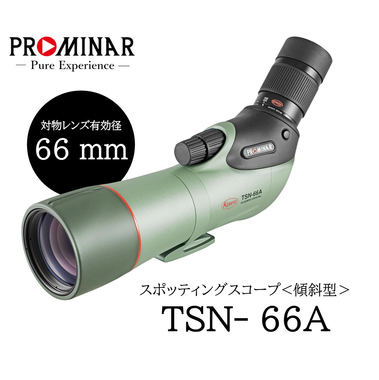 スポッティングスコープ TSN-66A PROMINAR 傾斜型 アイピース別売り