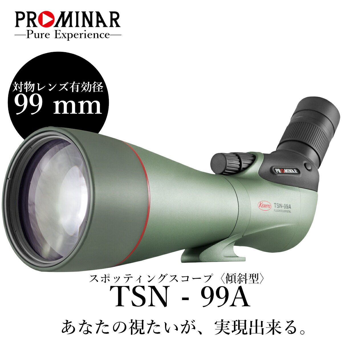 スポッティングスコープ TSN-99A PROMINAR 〈傾斜型〉 ※アイピース別売り