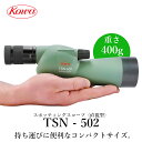 KOWA スポッティングスコープ TSN-502〈直視型〉 1