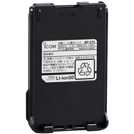 アイコム BP-274 リチウムイオンバッテリーパック | 無線機 免許不要 ICOM 充電池 バッテリー おすすめ 売れ筋