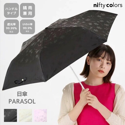【 無料ラッピング対応 】 傘 折りたたみ 【 クレマチス 】 軽量 晴雨 兼用 全3色 人気 ミニ コンパクト 花柄 紫外線防止 UVカット 雨傘 日傘 レディース 上品 可愛い きれいめ 映える おしゃれ ラベンダー ホワイト ブラック 折り畳み傘 ギフト プレゼント 通勤 梅雨 【 無料ラッピング対応 】 傘 折りたたみ 【 クレマチス 】 軽量 晴雨 兼用 全3色 人気 ミニ コンパクト 花柄 紫外線防止 UVカット 雨傘 日傘 レディース 上品 可愛い きれいめ 映える おしゃれ ラベンダー ホワイト ブラック 折り畳み傘 ギフト プレゼント 通勤 梅雨