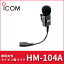   HM-104A  ̵ظ ԥ ޥۥ iCOM ̵ ȵ ICOM   󥫥 ̵̳ ǥʰ̵ 꾮ϥȥ󥷡С ñԲ ³֥