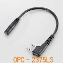 良飛無線TECH21で買える「アイコム OPC-2375LS イヤホン接続用変換ケーブル 3.5Φ(スリムコネクタ対応) | 無線機 免許不要 ICOM おすすめ 売れ筋」の画像です。価格は1,285円になります。