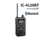 Bluetooth対応 トランシーバー 【 IC-4120BT 】特定小電力トランシーバー ブルートゥース対応 アイコム ICOM | 無線機 免許不要 資格不要 ブルートゥース Bluetooth PTT機能 中継器対応 大音量400mW IP54 防塵防水性能