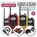 【ラッピング無料】 トランシーバー UBZ-LS20 【 本体 ＋ イヤホンマイク ＋ 充電器 ＋ 充電池 セット】 ケンウッド オールインワン インカム 無線機 イヤホンマイクセット 充電器付き 電池付き 免許不要 デミトス 交互20ch 大音量 回転アンテナ VOX ハンズフリー