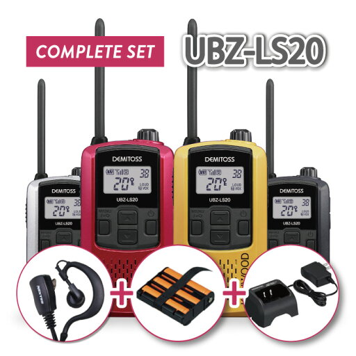 【 オールインワンセット 】 トランシーバー UBZ-LS20 【 本体 + イヤホンマイク + 充電器 + 充電池 セット】 ケンウッド オールインワン インカム 無線機 イヤホンマイクセット 充電器付き 電池付き 免許不要 デミトス 交互20ch 大音量 回転アンテナ VOX ハンズフリー 【 オールインワンセット 】 トランシーバー UBZ-LS20 【 本体 + イヤホンマイク + 充電器 + 充電池 セット】 ケンウッド オールインワン インカム 無線機 イヤホンマイクセット 充電器付き 電池付き 免許不要 デミトス 交互20ch 大音量 回転アンテナ VOX ハンズフリー
