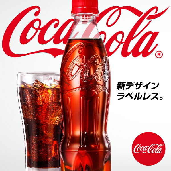 ☆スタンプラリー対象☆【全国送料無料】 2ケース48本 コカ・コーラ ゼロシュガー ラベルレス PET 350ml | コカコーラ ケース ドリンク 玄関 配達 お得 おすすめ おすすめ 売れ筋 対象製品