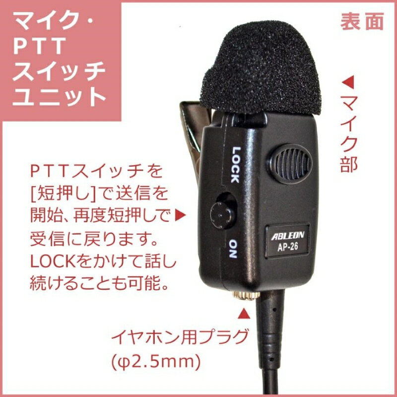 F.R.C エフ・アール・シー AP-26 電池内蔵 タイピン型PTTマイク スマートフォン用トランシーバーアプリ対応 ABLEON 1ピン L字型プラグ タイピンマイク イヤホン別売 イヤホン付け替え 衛生的 スマホ 無線機アプリ 飲食店 アパレル イベント Android FRC エフアールシー