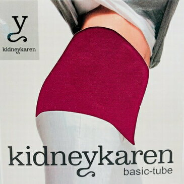 【全国送料無料】キドニーカレン kidneykaren mid-tube /L (Brick Red) l ボディチューブ インナー ウェストウォーマー チューブトップ ペチコート 下着 ファッション スポーツ ヨガ ウェア ランニング ウォーキング ダンス 夏 冬 通年 腹巻 おすすめ 売れ筋