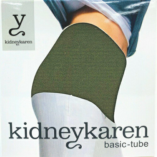 【全国送料無料】キドニーカレン kidneykaren basic-tube /XS (Dark Olive) | ボディチューブ インナー ウェストウォーマー チューブトップ ペチコート 下着 ファッション　スポーツ ヨガ ウェア ランニング ウォーキング ダンス 夏 冬 通年 腹巻 おすすめ 売れ筋