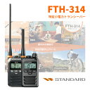 トランシーバー 【 FTH-314 ／ FTH-314L 】 スタンダード インカム ロングアンテナ ミドルアンテナ 免許不要 資格不要 STANDARD 特定小電力トランシーバー 防水防塵 IP65 IP67 小型 軽量 中継器対応 27ch 20ch 単3電池 電池1本 ハンズフリー VOX機能 技適 クリップ付