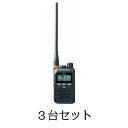 【あす楽】【送料無料】スタンダード ロングアンテナ トランシーバー 3台セット FTH-314L 特定小電力トランシーバー STANDARD 八重洲無線 | 無線機 免許不要 防水 防塵 YAESU 小型 軽量 電池 おすすめ 売れ筋 防水性能 ハンズフリー